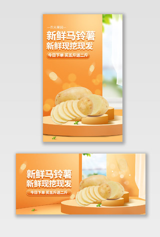 黄色简约场景搭建新鲜蔬菜水果土豆马铃薯蔬菜水果食品美食促销海报banner
